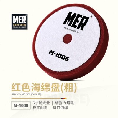 MER曼尼诺RO机抛光海绵盘6寸自粘式漆面打磨修复划痕汽车美容打蜡