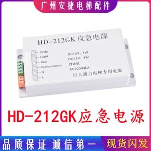 巨人通力电梯配件/应急电源/HD-412GK/对讲电源/HD-212GK/HD-212D