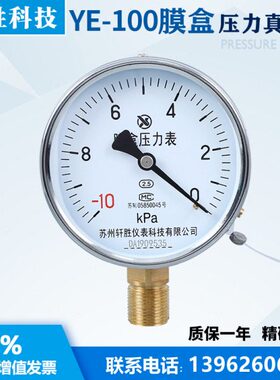 0苏州膜E 压力表 微负压 -010ka轩Y -膜盒P胜盒仪表10真空压力表
