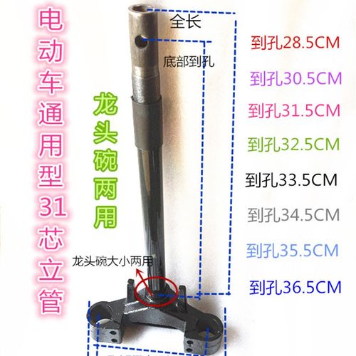电动车31芯方向柱加厚加宽电动车方向H柱31粗减震立管方向柱包邮