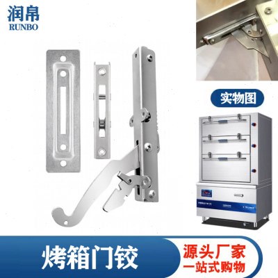 不锈钢商用电烤箱门铰链 烘箱门铰 烤炉门合页电焗炉箱门合页配件