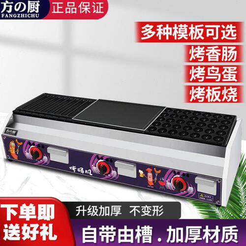 方厨燃气烤肠机淀粉肠烤机夜市摆摊路边摊商用铁板烧烤鸟蛋烤火腿