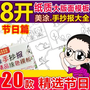 黑白涂色节质8K爱国爱党清动开八半成品模板纸手抄报小学生明劳线
