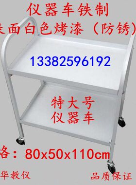 10 白色制 X仪器车特大号X150实验室  铁0仪器烤漆教学8 推车餐车