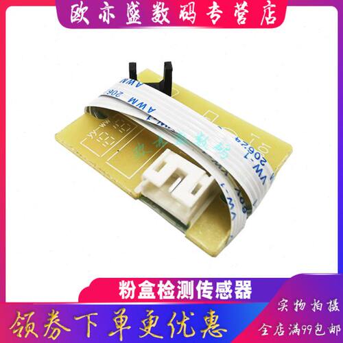 适用兄弟7080 7180 7380 2260 7480 7880粉盒检测传感器 兄弟2700