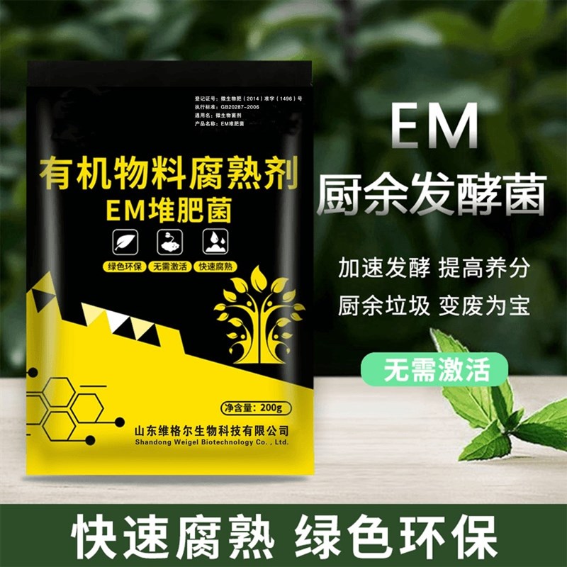 千泰EM堆肥菌有机物料腐熟v剂厨余发酵菌垃圾分类沤肥箱用菌高浓