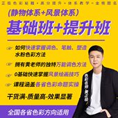 班 基础风景 教学彩 静物体系 体系 松学色黄提升班 二合一正轻