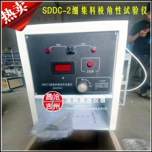SDCC-2型细集料棱角性实验仪 细集料棱角性测定仪 （流动时间法）
