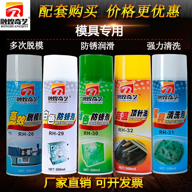 包邮模具脱模剂防锈剂清洗剂整箱白色绿色模具顶针透明融煌奇艺油
