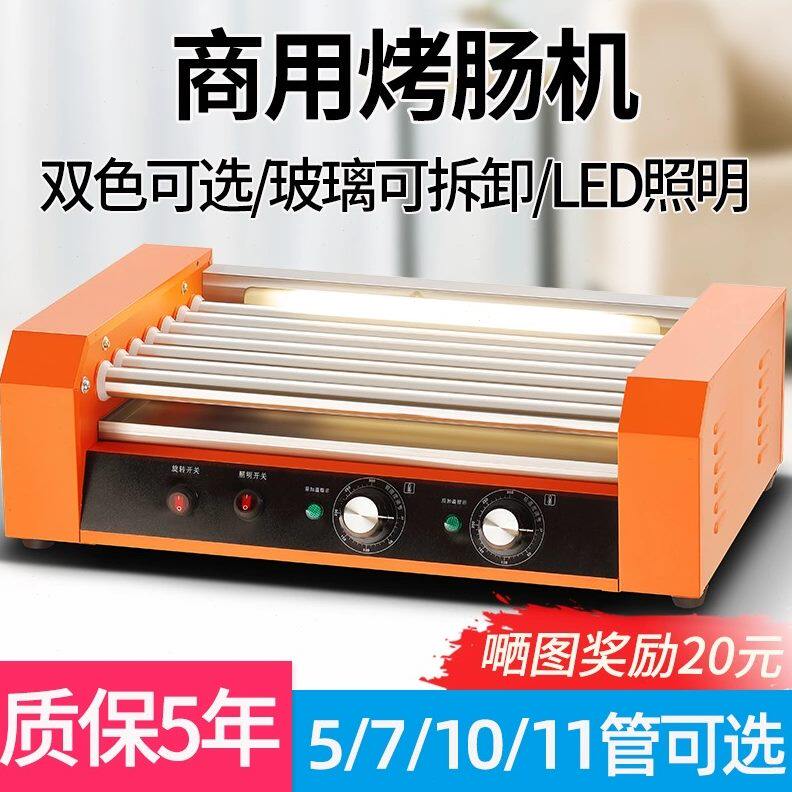 带玻璃罩热狗机烤肠机根小型火腿肠7根10全自动包邮东银商用香肠