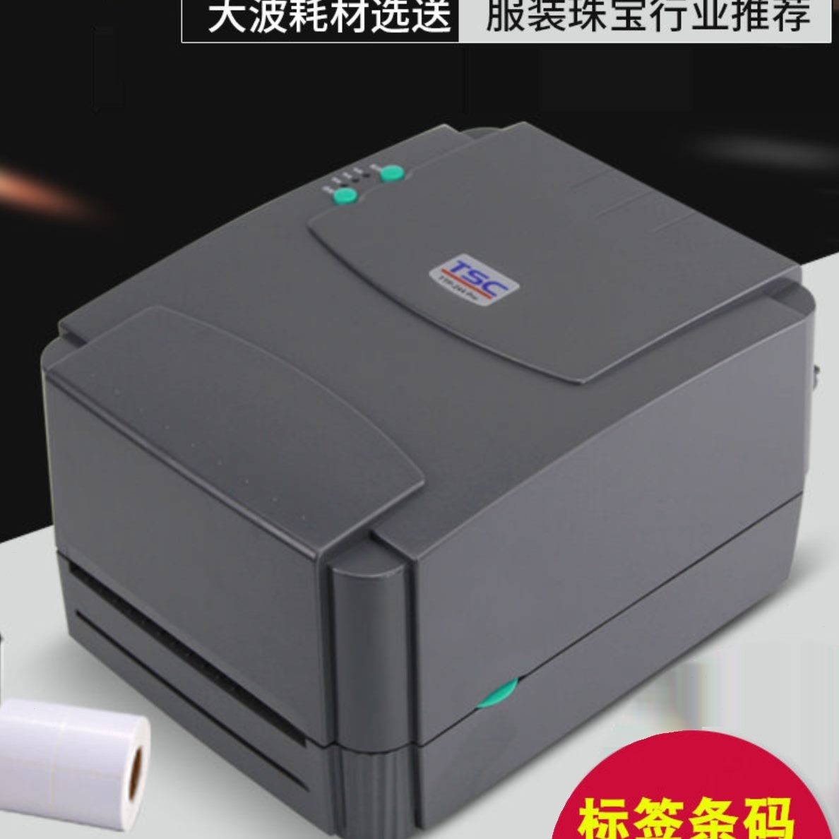 42Prop3E/TSC条码打印机E450/4tt3铜版纸E-245024碳带标签打印机/