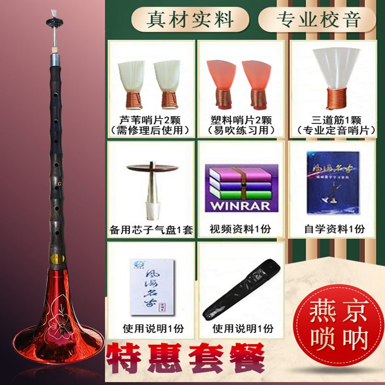 喜事杆唢呐乐器全套调白大中号燕京降b喇叭民间专业乌木红唢呐