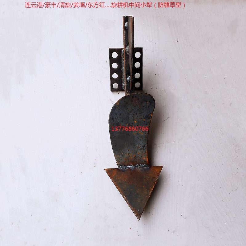 中旋耕机.防间犁（堰/连缠.姜东方.云.港/豪丰/清旋/型小）红草