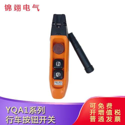 防雨行车按钮开关YQA1-3F单速天车按钮手柄YQA1-3F1S双速手电门