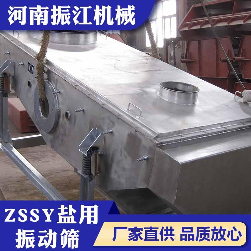 盐用振动筛 厂家供应不锈钢振动筛 盐矿食盐筛选机振江机械