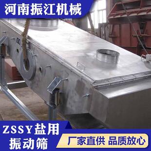 盐用振动筛 厂家供应不锈钢振动筛 盐矿食盐筛选机振江机械