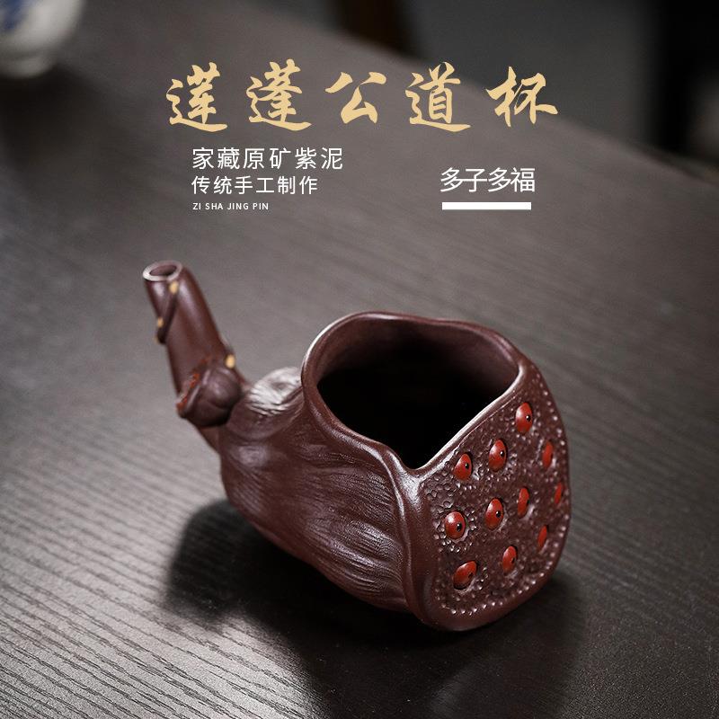 宜兴紫砂莲蓬公道杯 创意全手工分茶器莲子茶海公杯 茶具配件