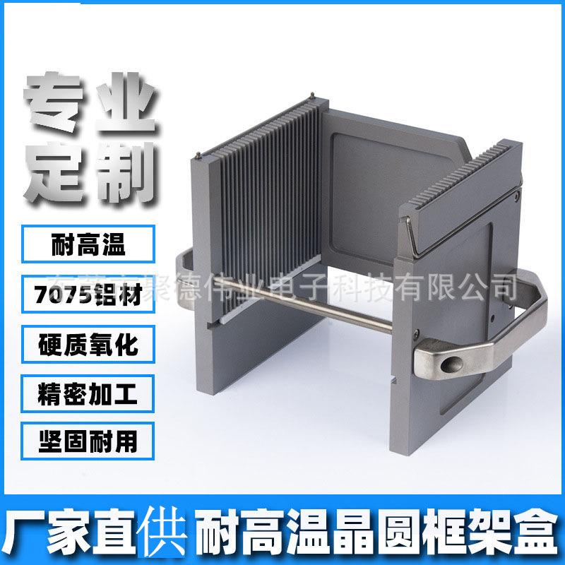 6寸晶舟盒加工客制耐高温烘烤硅片晶圆篮 半导体8寸晶圆片存放框