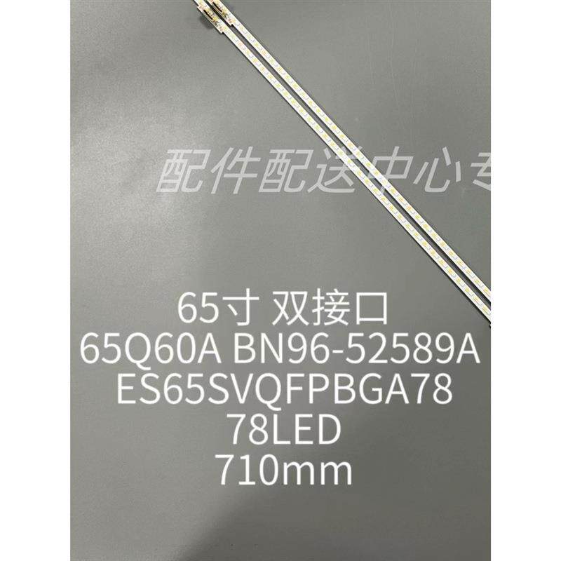 2条*适用65Q60A UN65AU8000F QN65Q60AAFXZA 78灯 双接口灯条