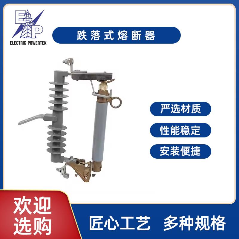 10-33KV型跌落式熔断器户外高压RW12HRW12熔断器系列现货供应