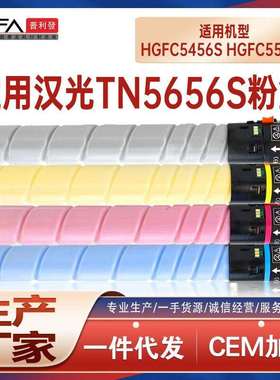适用TN5656S汉光HGFC5456S粉盒C5556S墨盒BMFC5450n C5550n