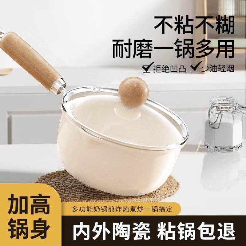 陶瓷奶锅不粘锅宝宝辅食锅热奶锅小锅家用小炒锅煎煮煲汤锅泡