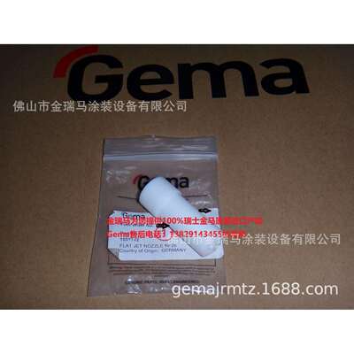 供应瑞士金马Complex profiles and depressions NF26扁喷嘴