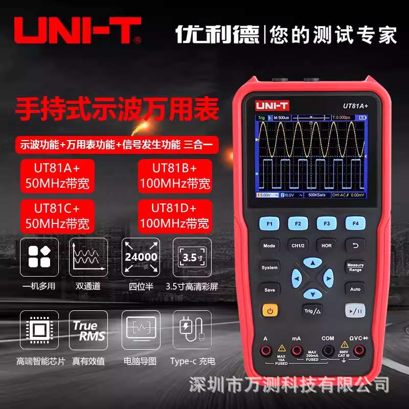 优利德UT81B+D+/UT81A+C+手持示波器汽车音响示波万用表UT81B/81C