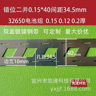 32140镍片32650镍带错位斜口32700电池连接片0.15*40*34.5孔距