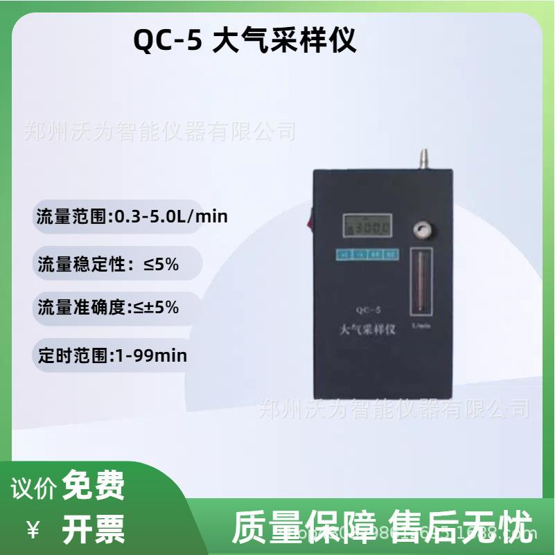 个体空气采样器 个体或长时间粉尘采样 大气采样仪 QC-3