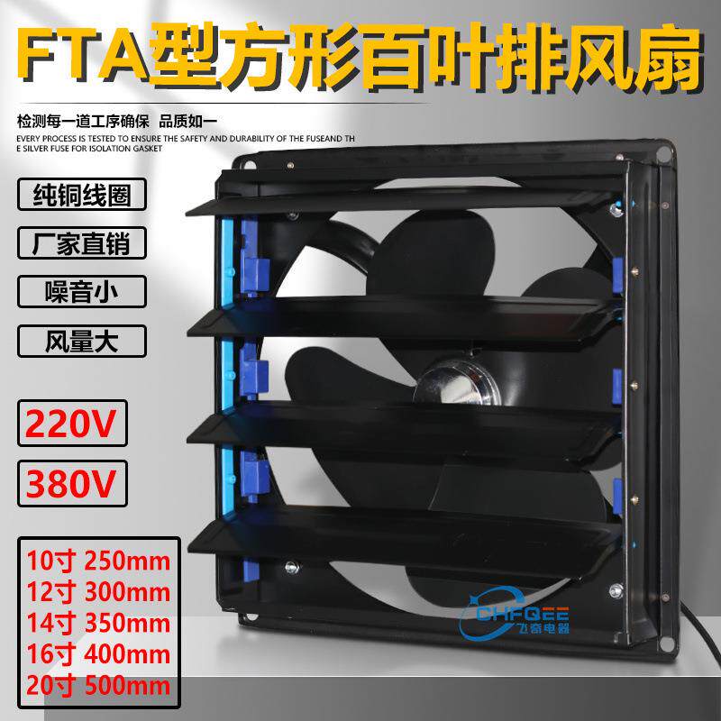 220V方形百叶窗换气扇FBD35-4 FTA-35 350mm工业排风扇排气扇14寸