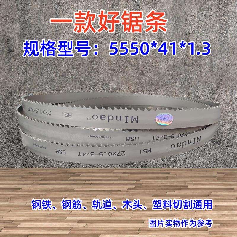 5550*41*1.3M42双金属带锯条切割铝型材合金钢筋模具钢M5 1带锯条