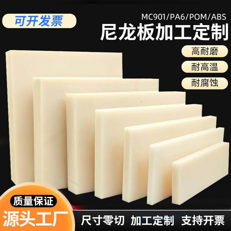 厂家超耐磨白色pp尼龙板米黄MC蓝色901尼龙板耐磨冲床垫板加工
