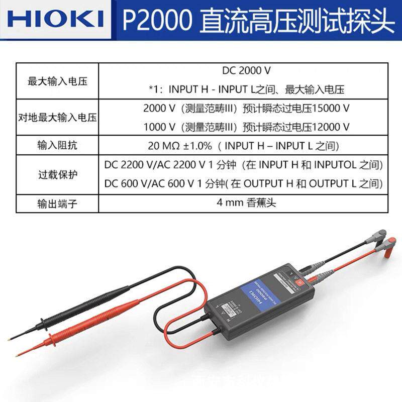 HIOKI日置P2000钳形万用表测试线电流表 可测直流2000V测试探头