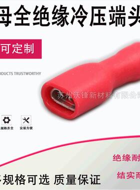 FDFD1.25-187-5冷压全绝缘接头插簧 4.8插簧接线鼻子母全绝缘端子