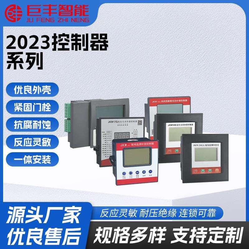 指月 智能无功功率补偿控制器 动态型 补偿型 抗谐波型 JKW