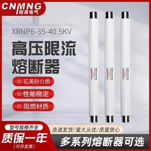 互感器保护用高压限流熔断器XRNP6-35-40.5KV户内PT保险管0.5A1A2