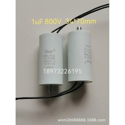 DIANZ CBB60 SH DB 1UF 800V AC 1VF 设备阻容吸收电容器