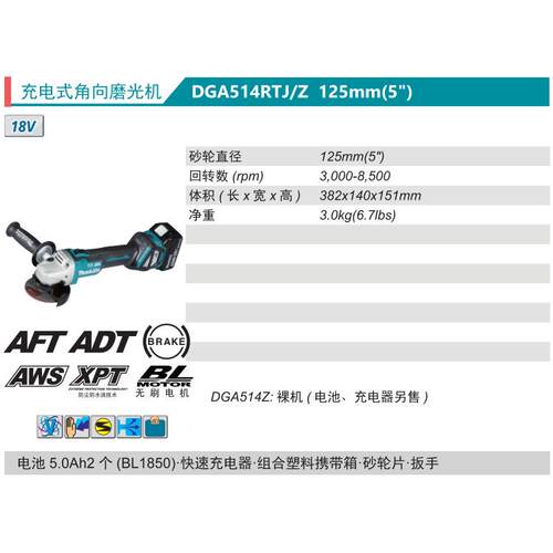 牧田Makita充电式角磨机DGA514Z无刷锂电125mm调速