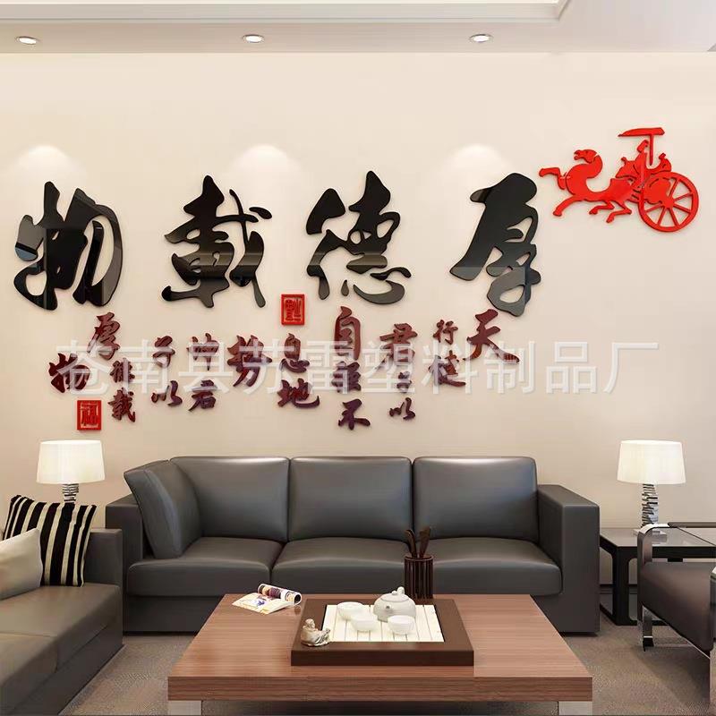 厚德载物字画书法墙壁贴纸公司会客室茶社墙贴3d立体客厅书房装饰