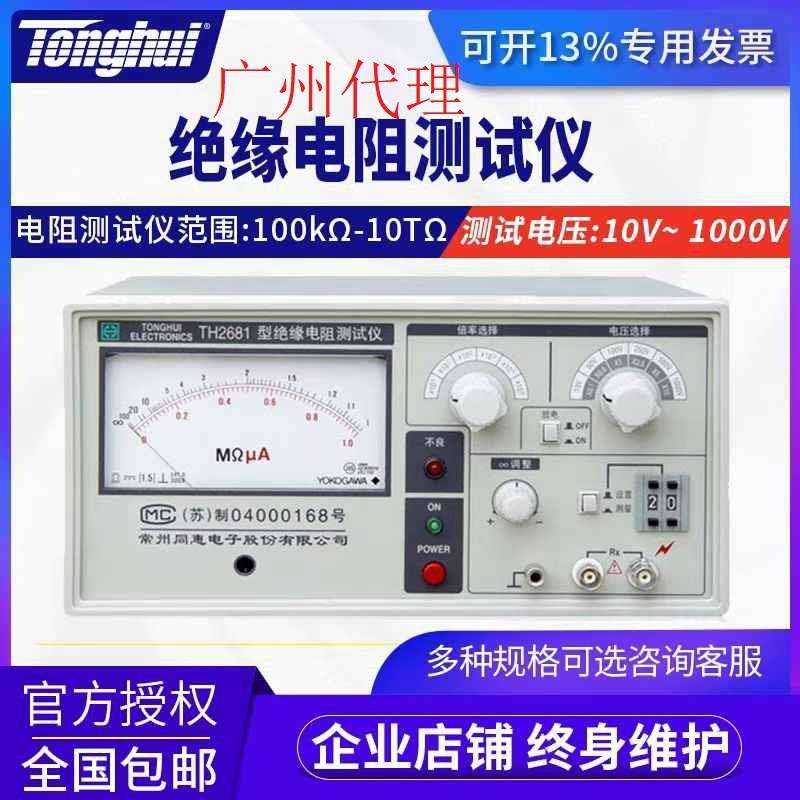 同惠TH2681/2681A/TH2683A/B/TH2684A绝缘电阻仪高精度安规仪器