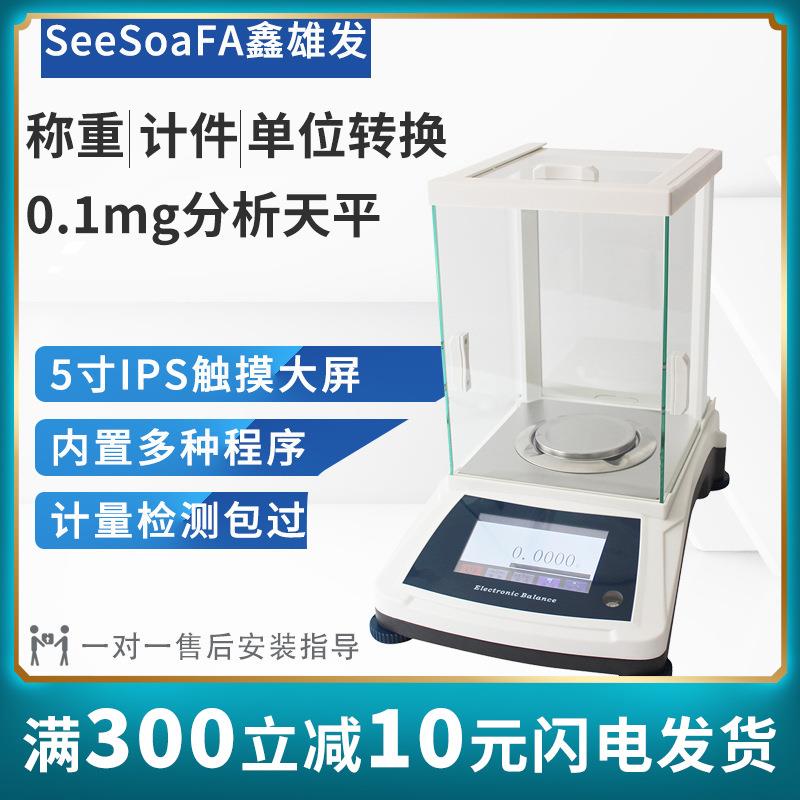 FA1004T触摸屏电子分析天平0.1mg万分之一精密天平实验室称重天平