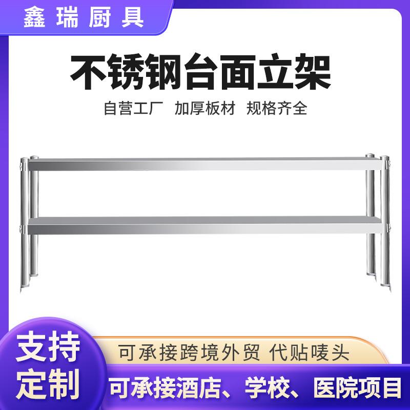 不锈钢台面立架工作台操作台上架冰柜奶茶桌面多层厨房置物架货架