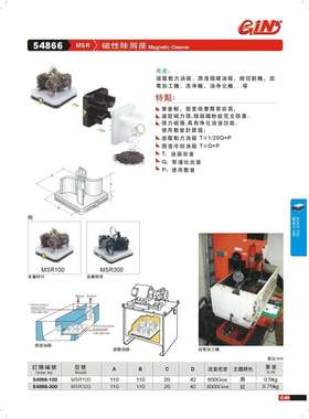 54866-100精展磁性除屑座MSR100磁性除铁屑器MSR-300/54866-300