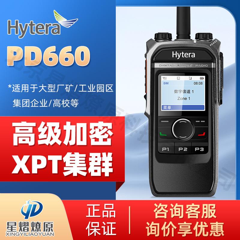 海能达（Hytera）PD660 数字对讲机 语音加密 XPT集群 金属边框