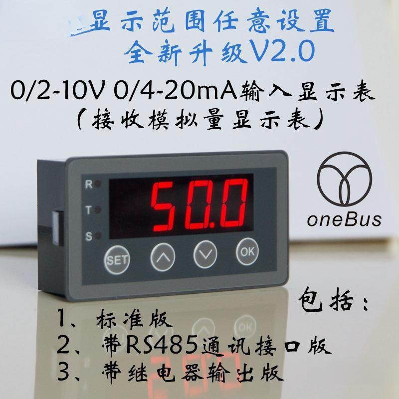 数显表 0-10V 0-20mA 2-10V 4-20mA模拟量输入显示表 数显