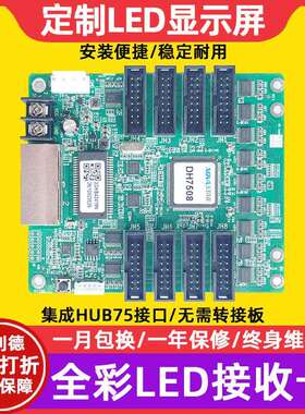 诺瓦DH7508-S电子屏接收卡全彩大屏幕LED显示屏广告屏视频控制卡