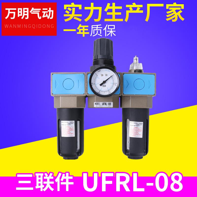UFRL-08 油水分离器三联件 气动元件 气源处理器