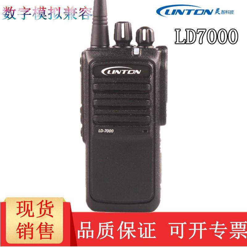 LINTON 灵通数字对讲机 LD-7000数模一体机 民用酒店大功率DMR数