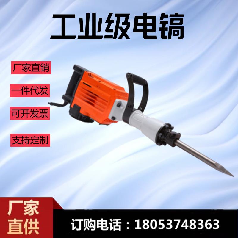 工业级大功率单用开槽拆墙破混凝土家用多功能电镐电锤冲击钻